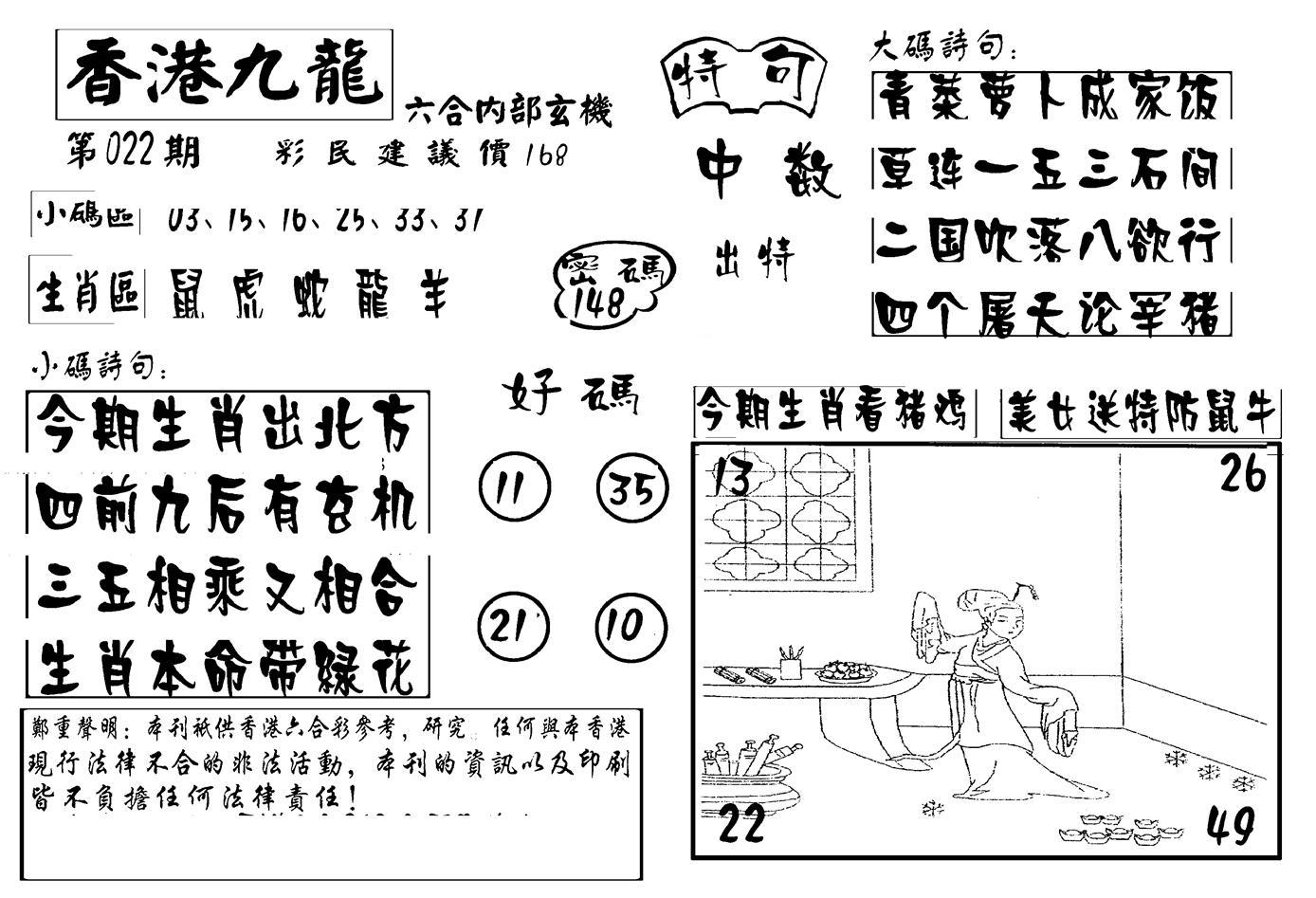 香港九龙传真-4(新图)-22