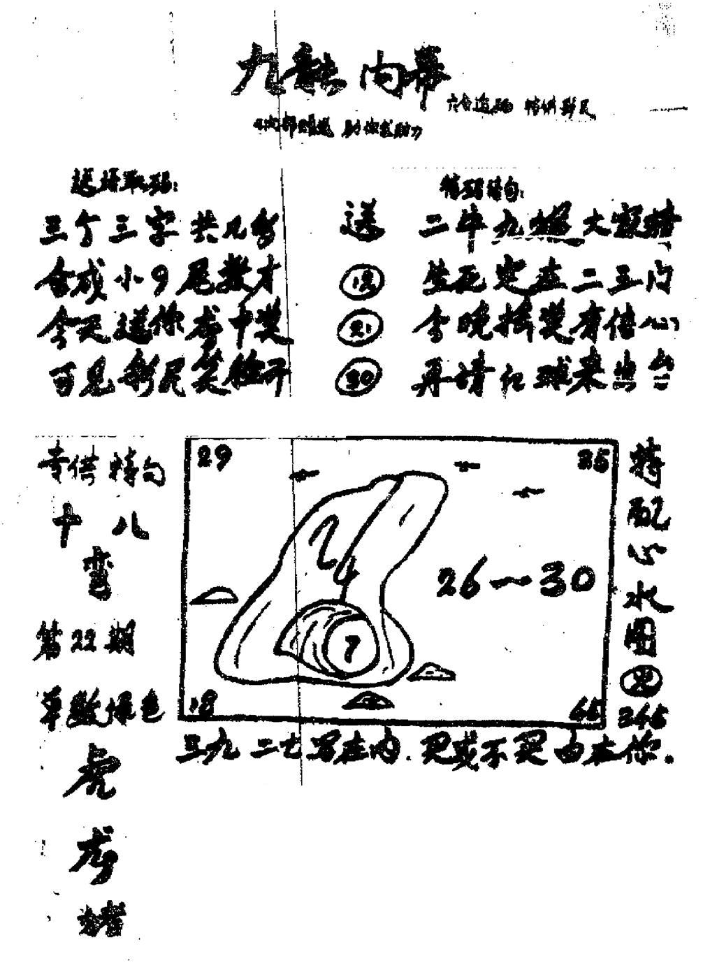 香港九龙传真3(手写版)-22