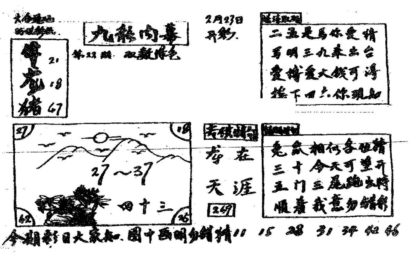 香港九龙传真2(手写版)-22