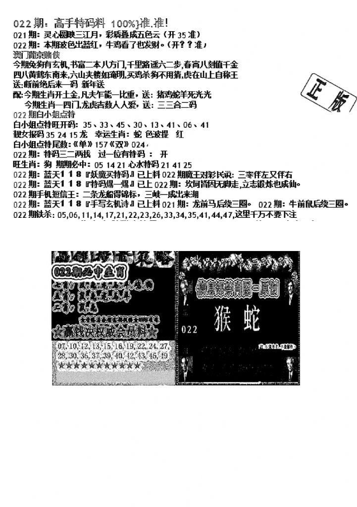 双龙报B(新图)-22