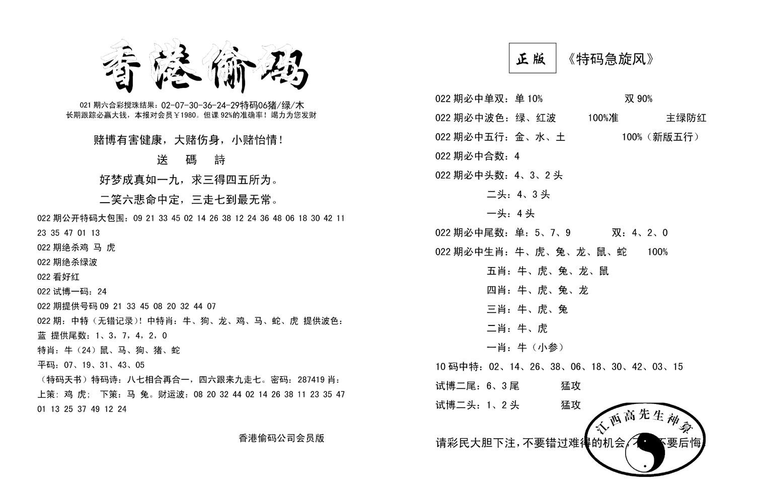 偷码必中单双(新图)-22