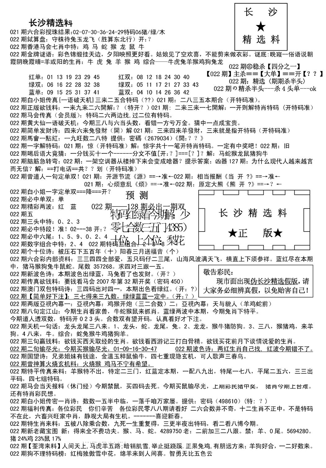 长沙精选料A(新)-22