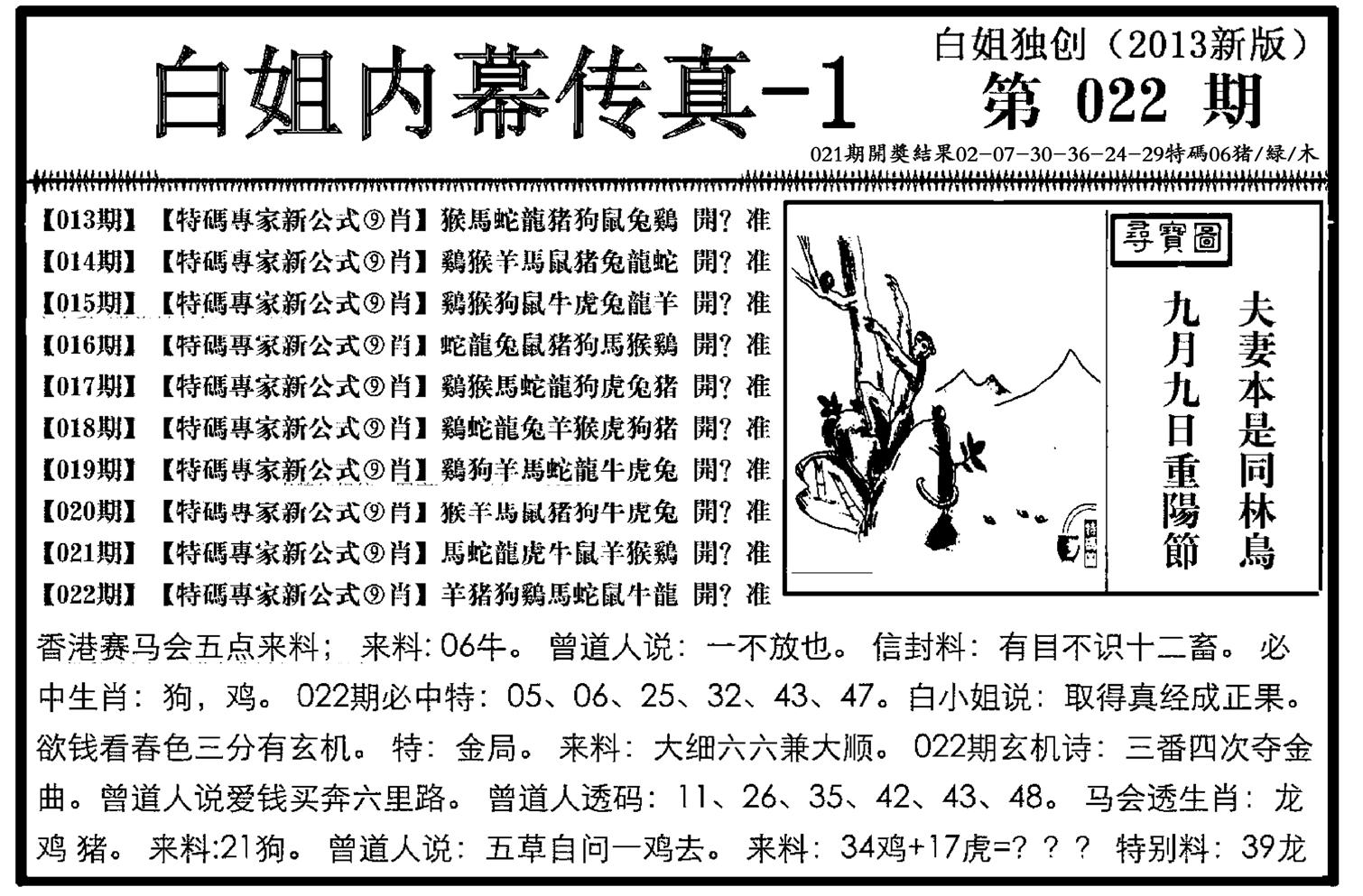 白姐内幕传真-1(新图)-22