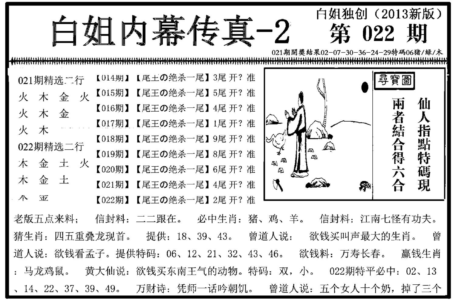 白姐内幕传真-2(新图)-22