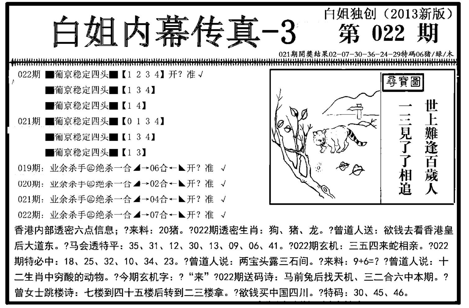 白姐内幕传真-3(新图)-22