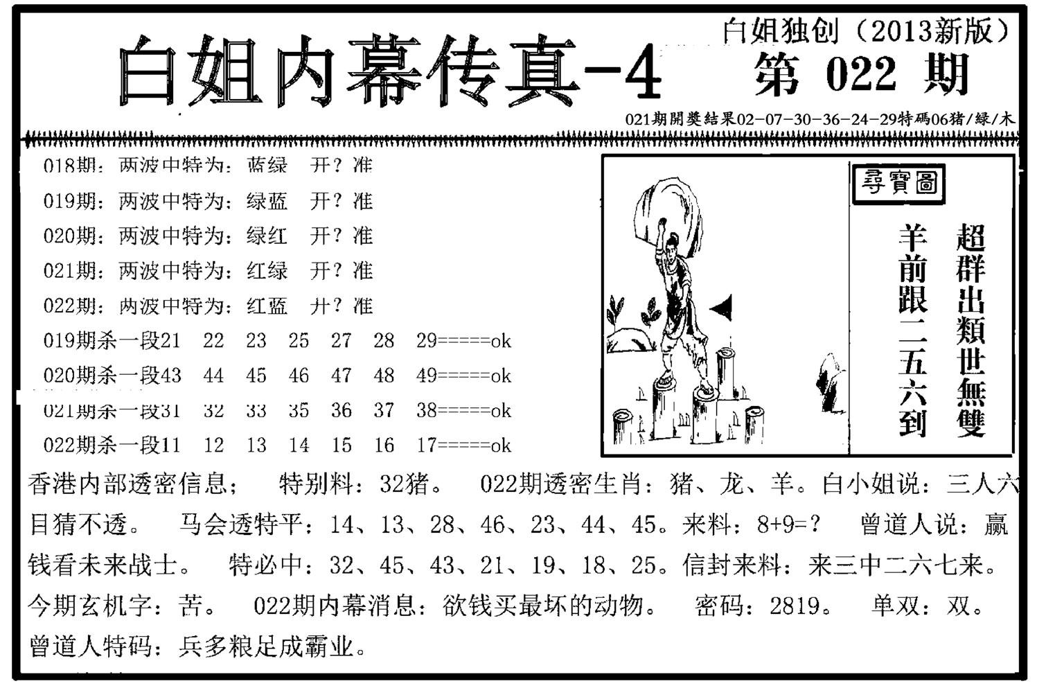 白姐内幕传真-4(新图)-22