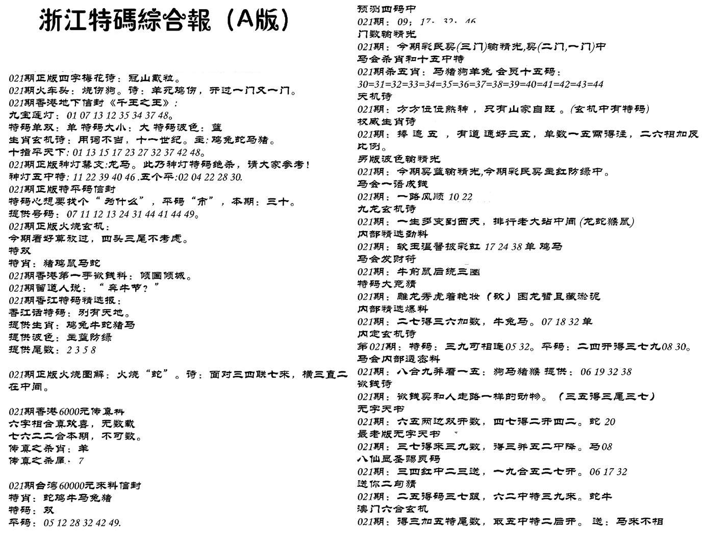 浙江特码综合报A-22