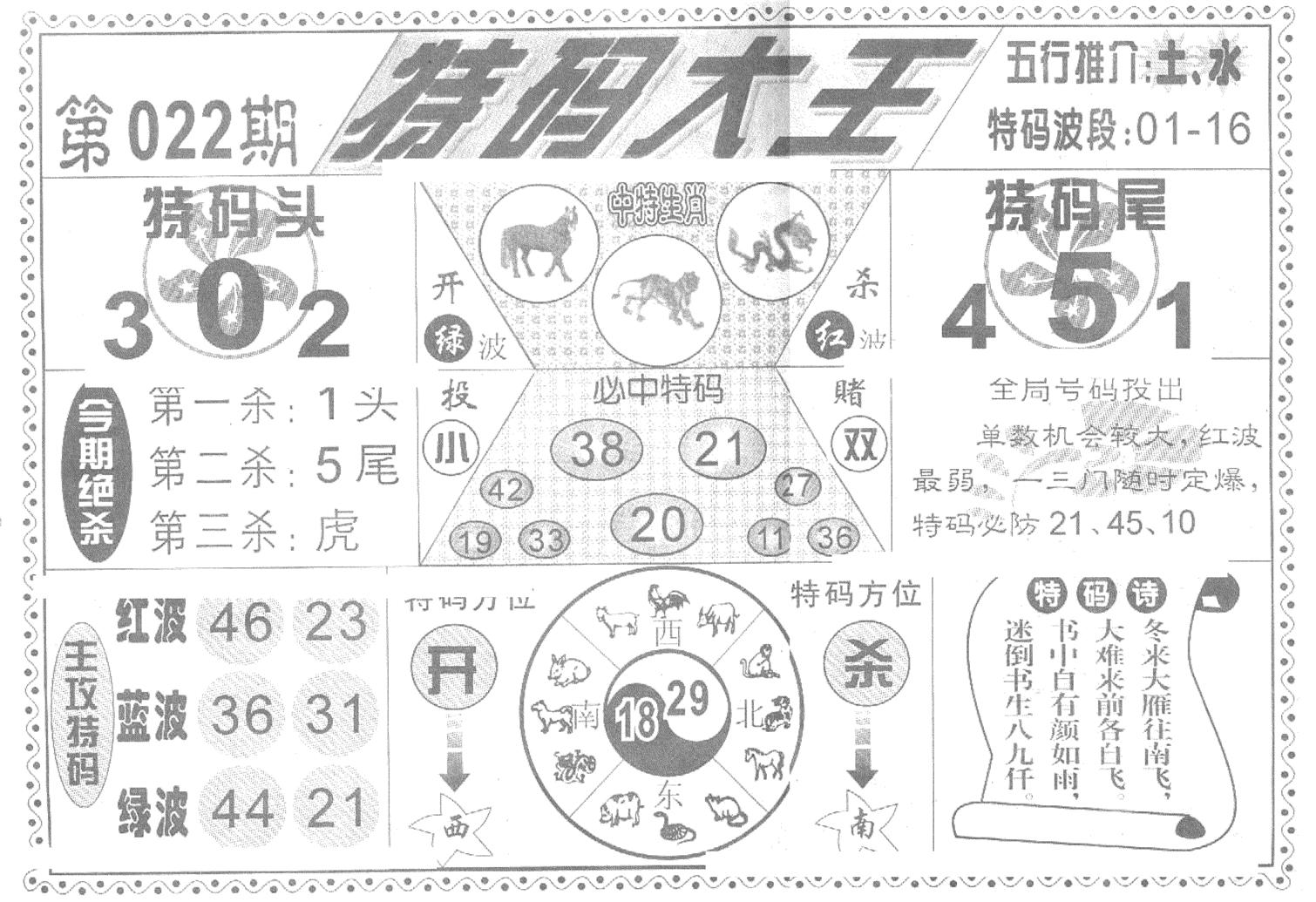 特码大王(新图)-22