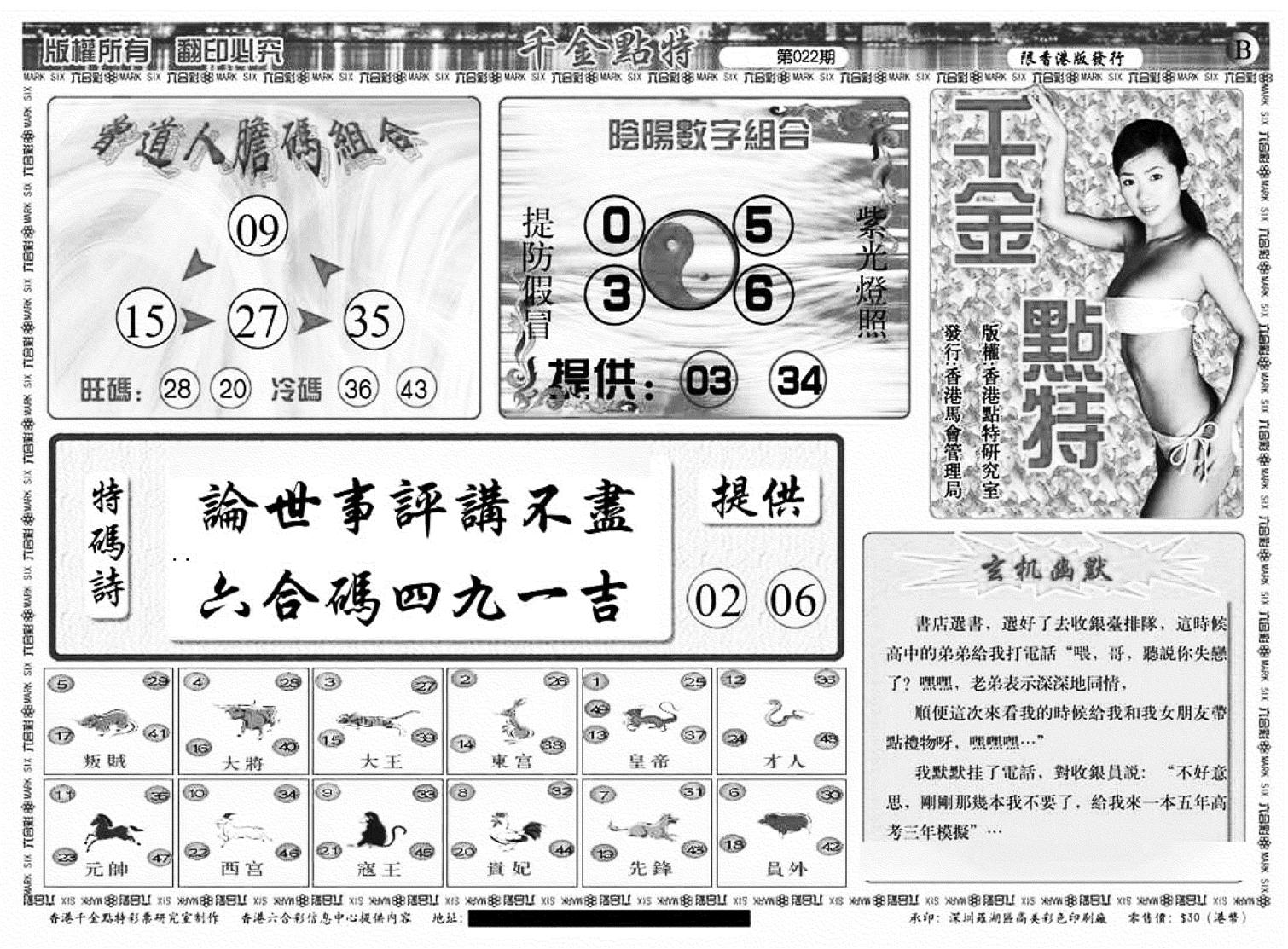 千金点特B(正版)-22