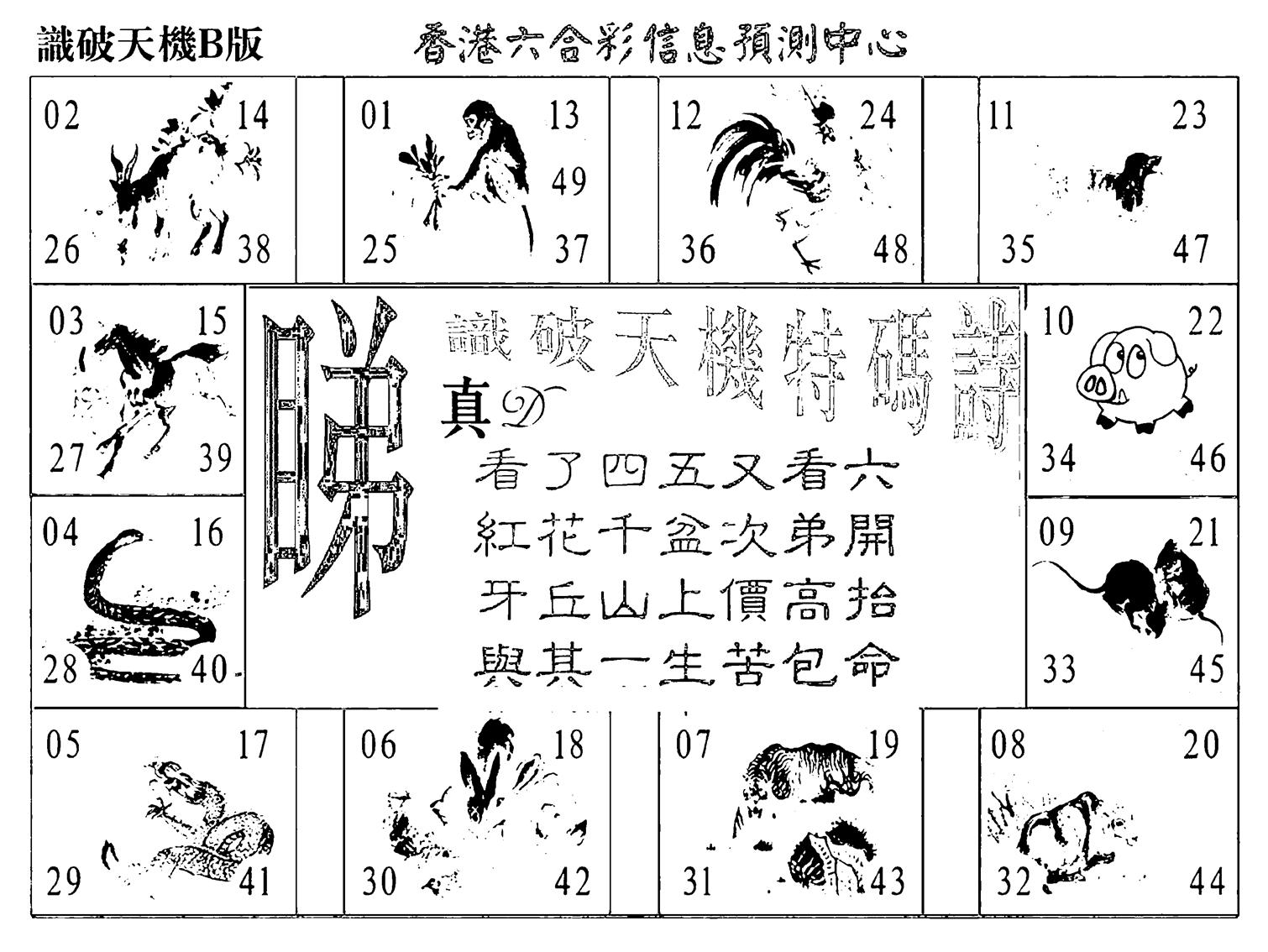 识破天机B版-22