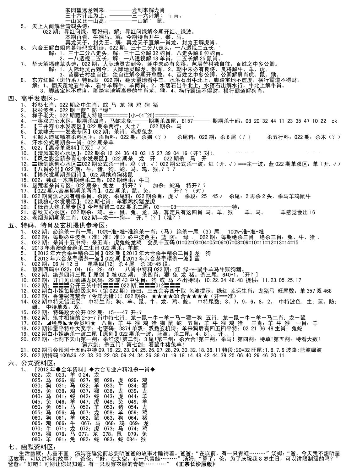 老版长沙精选B(新)-22