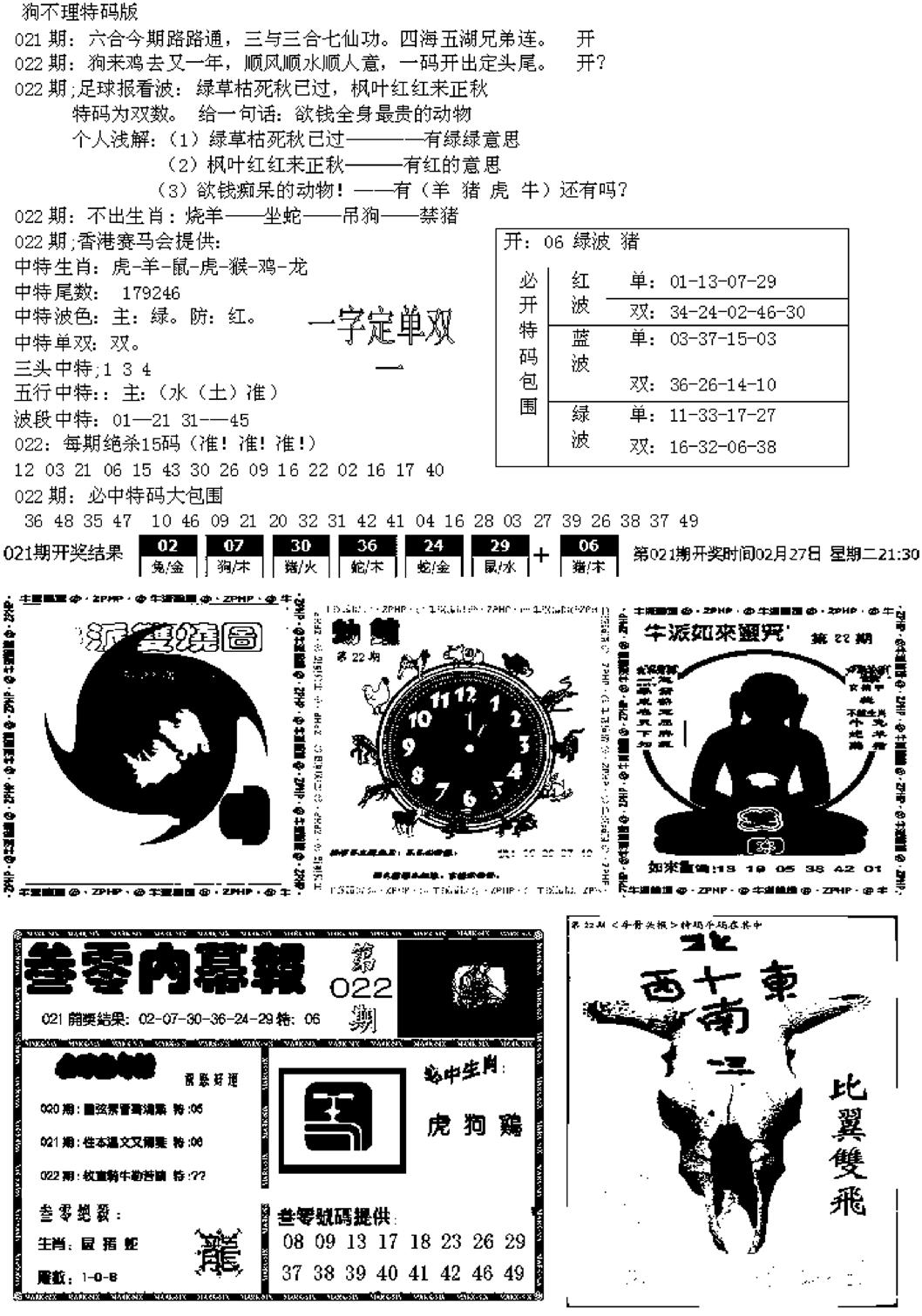 五鬼正宗久合儋料B-22