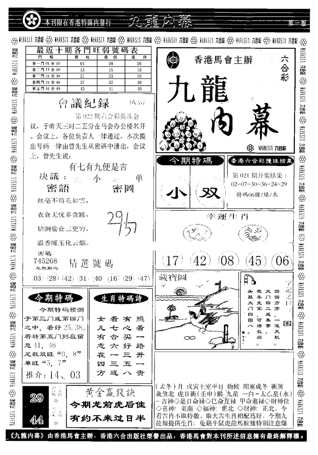 九龙内幕A-22