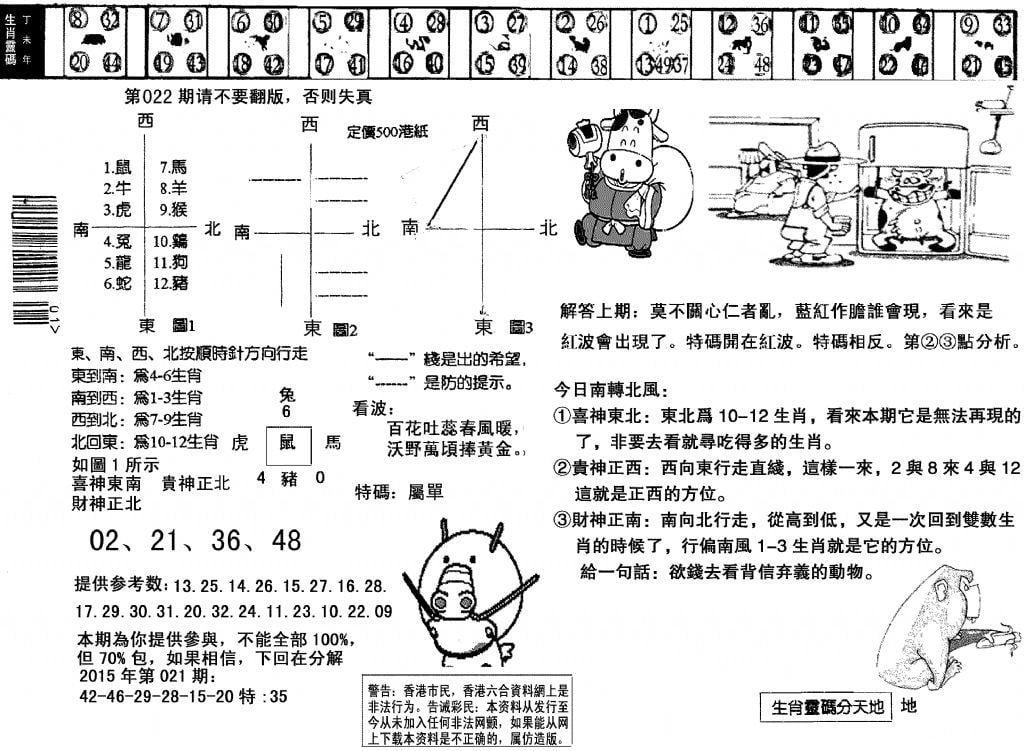 另版澳门足球报-22