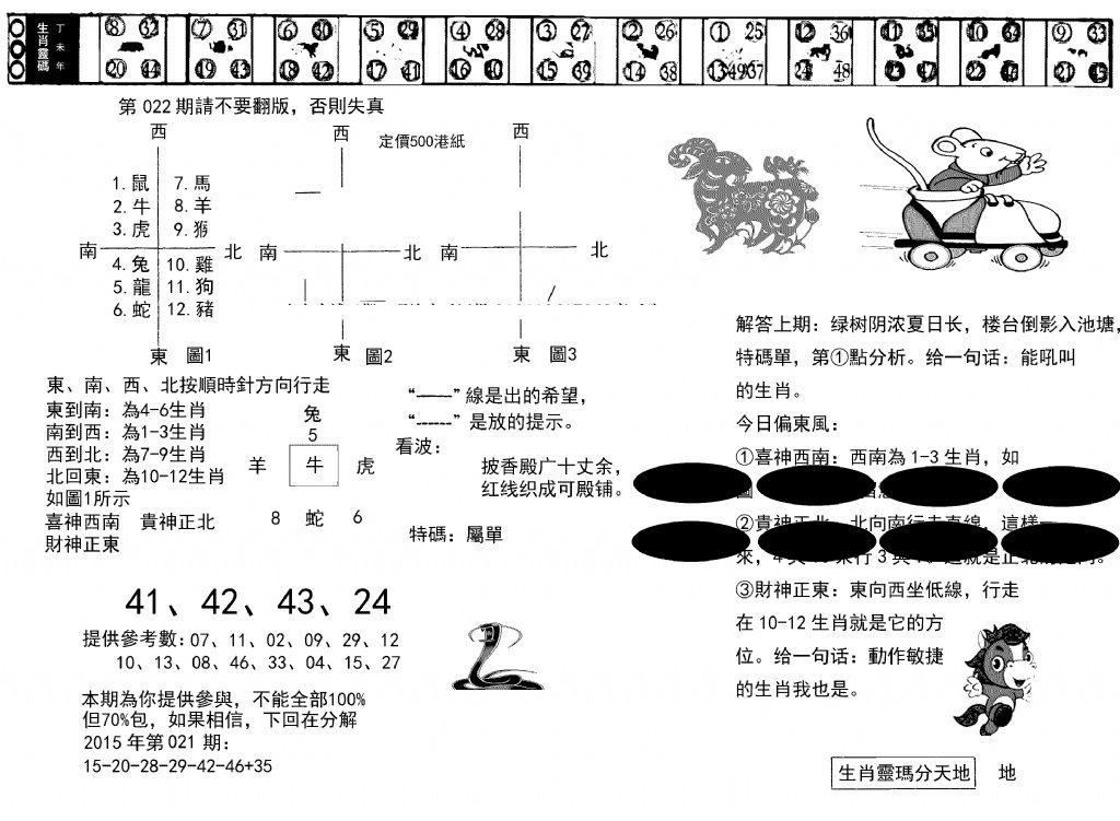 澳门足球报(黑圈)-22