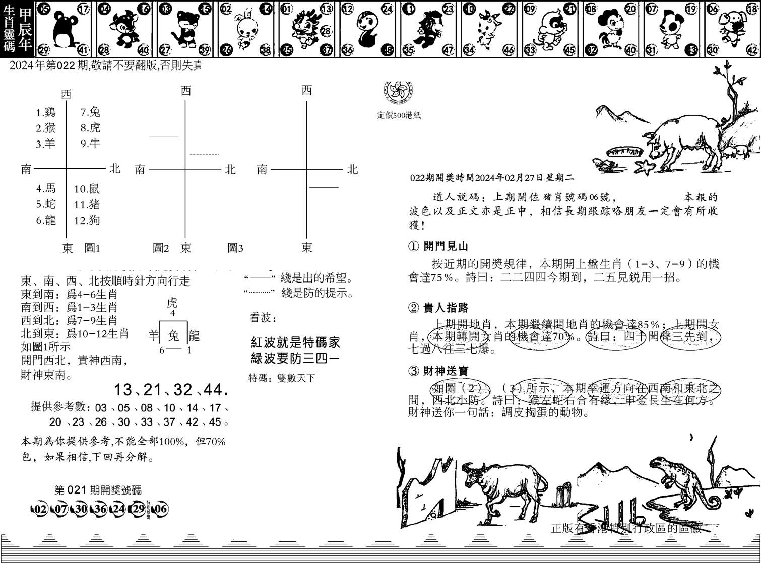 香港足球报-22