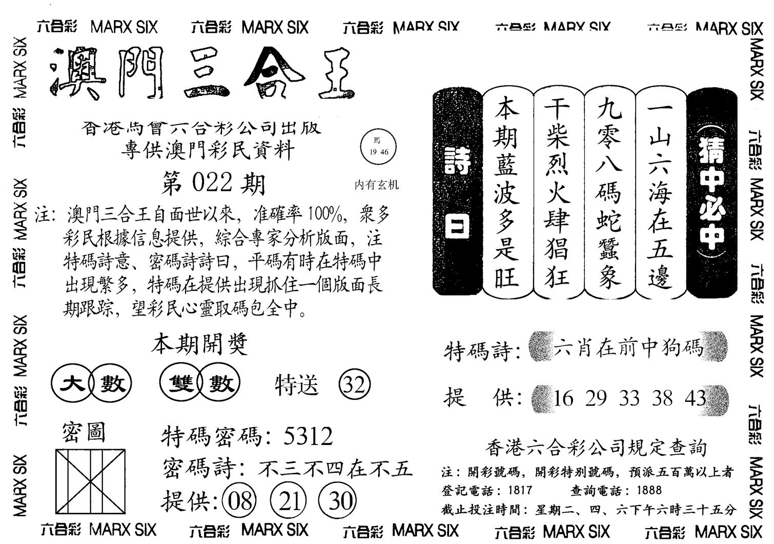 另澳门三合王B-22