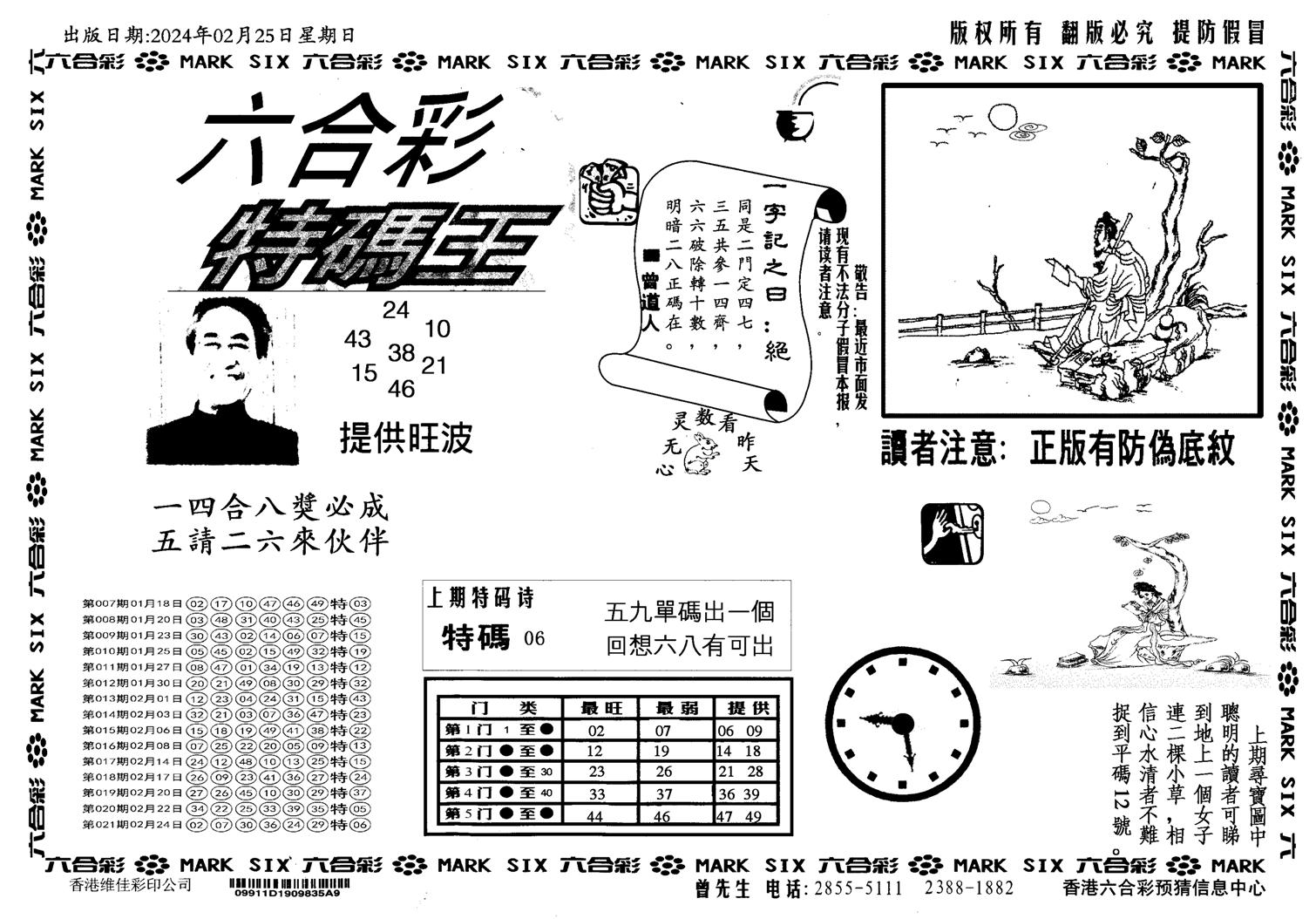 新特码王-22