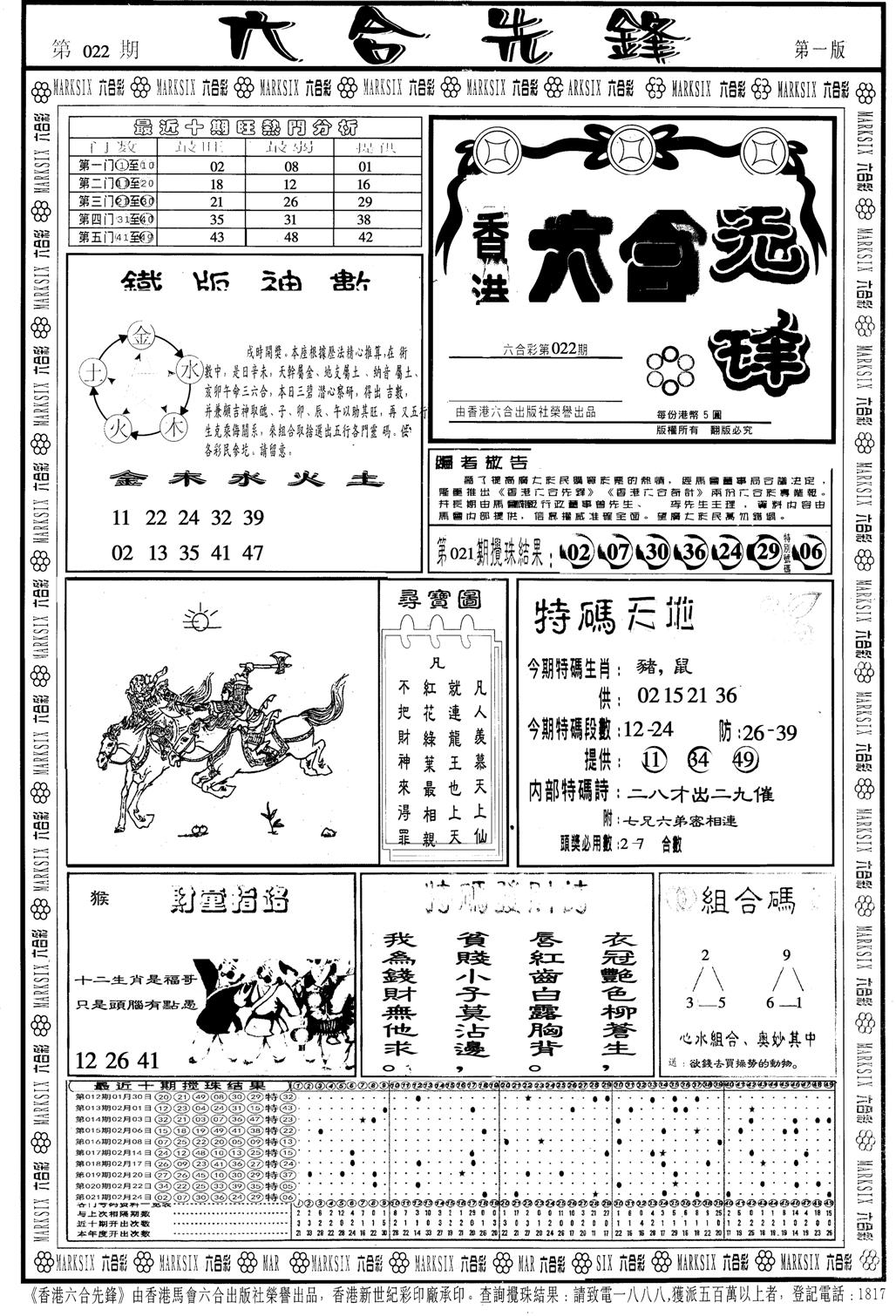 另版六合先锋A-22