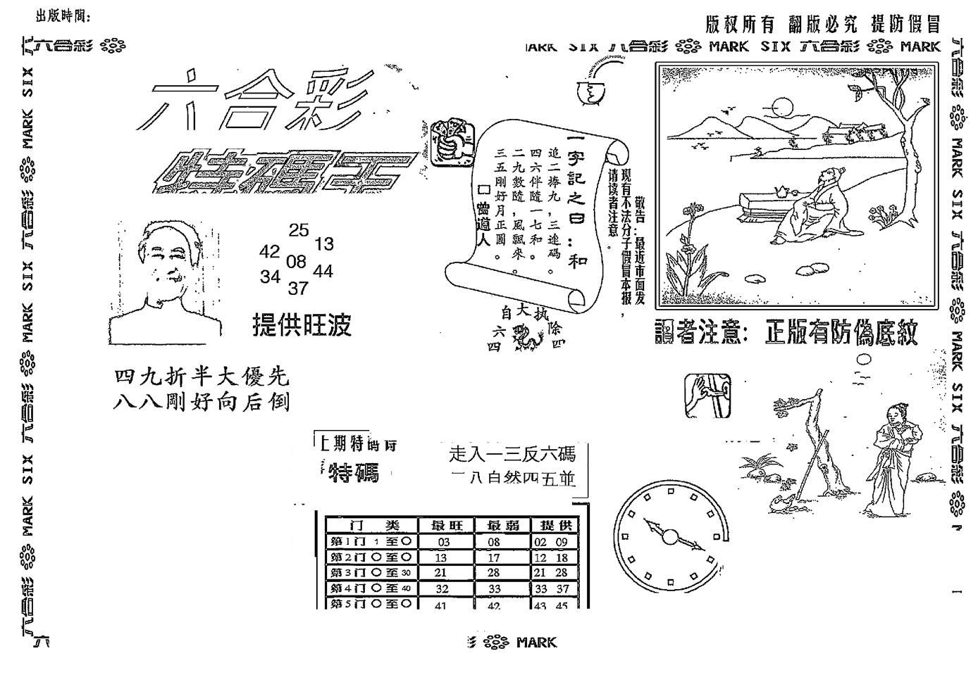 另版特码王(早图)-22