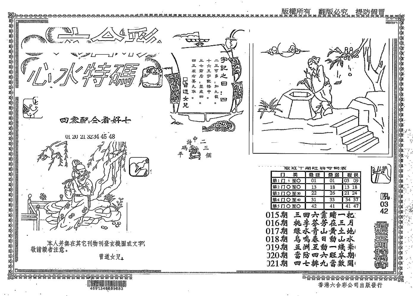 另版心水特码(早图)-22