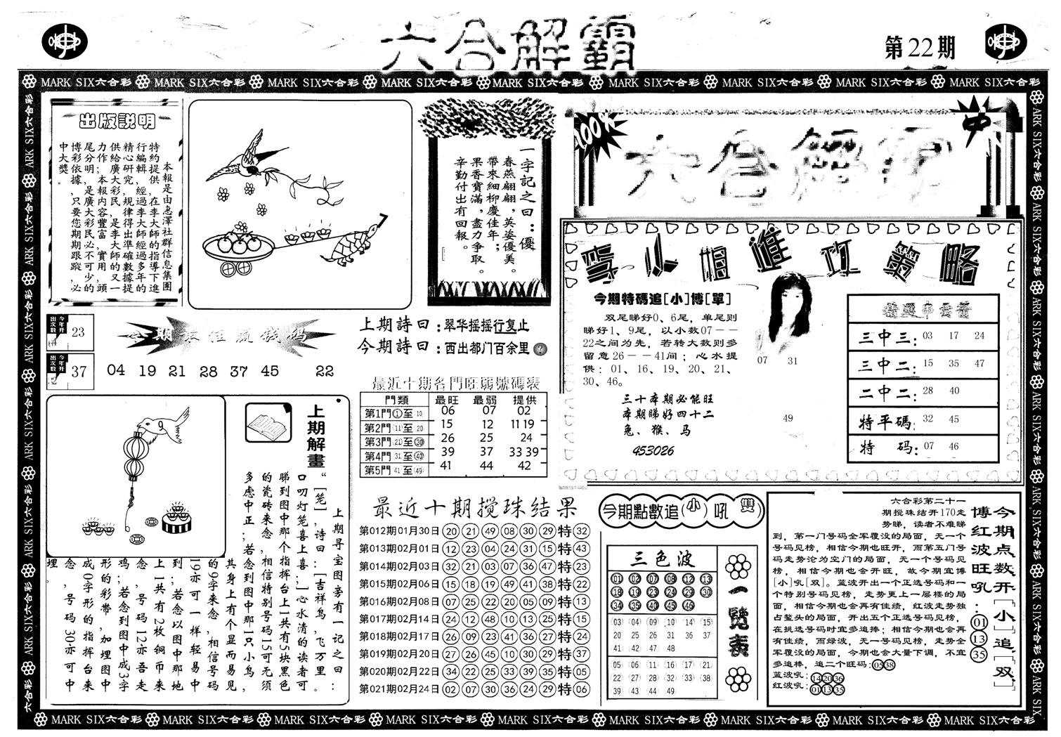 另版六合解霸A-22