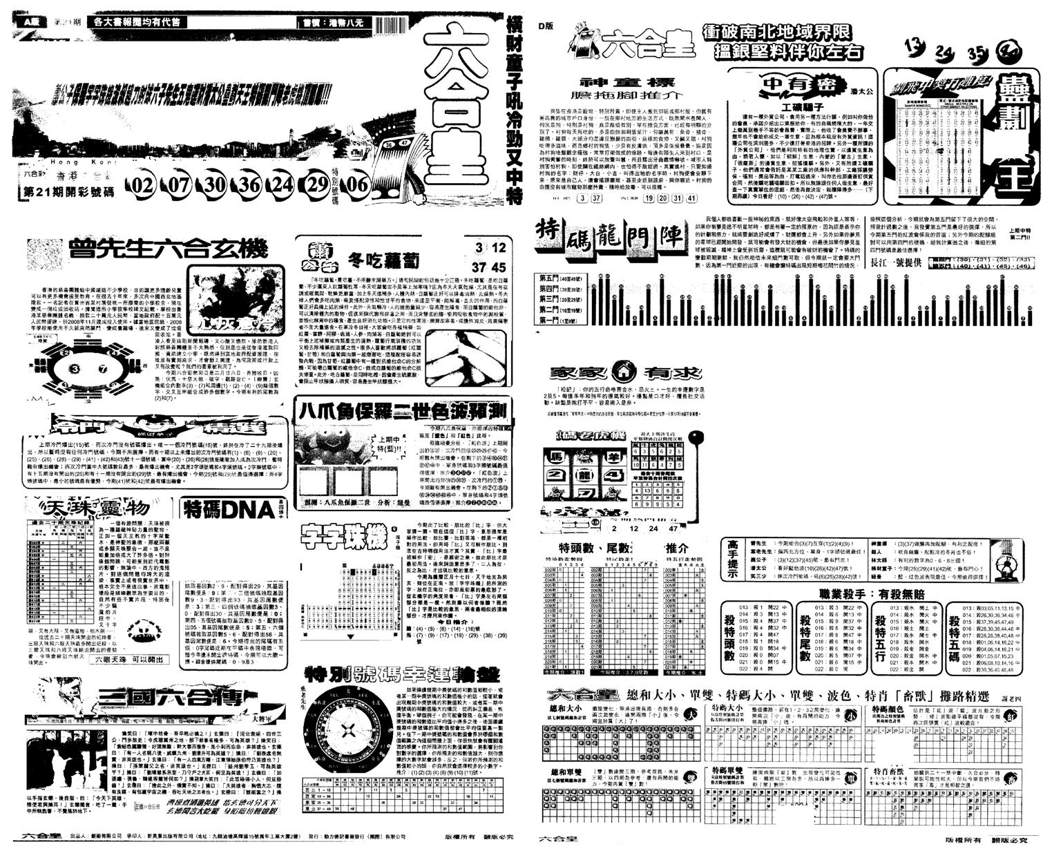 另版六合皇A-22