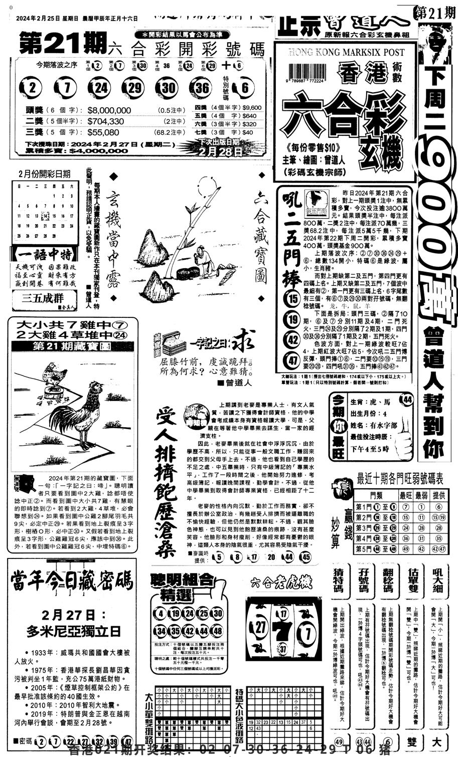 新报跑狗1-22