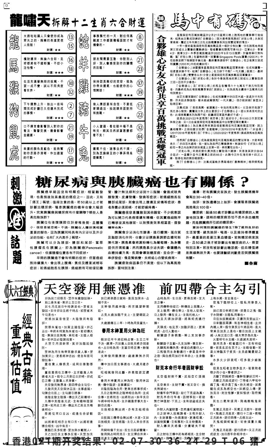 新报跑狗2-22