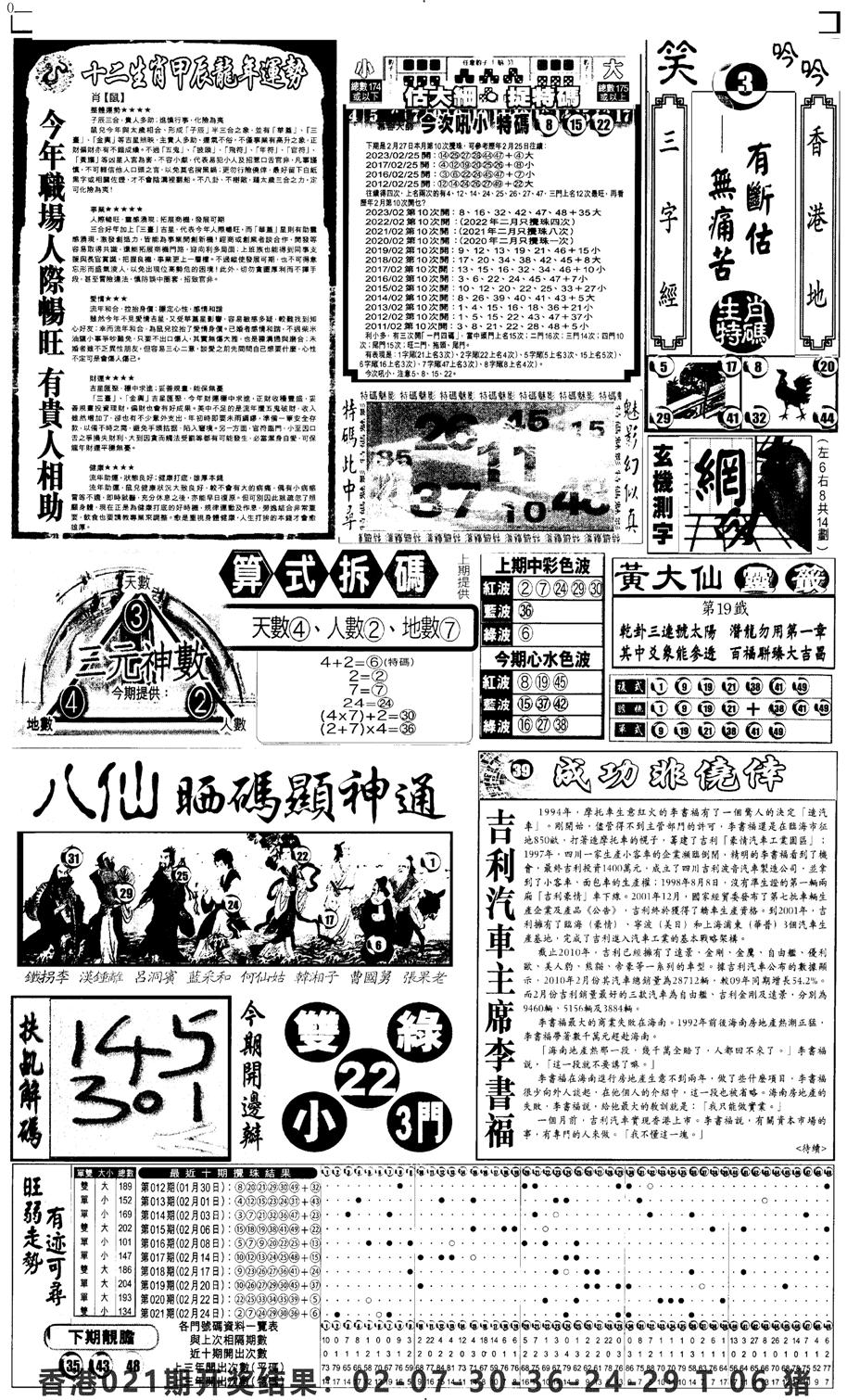 新报跑狗3-22