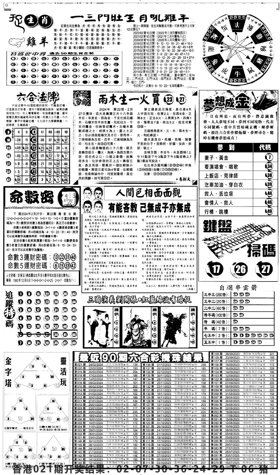 新报跑狗4-22