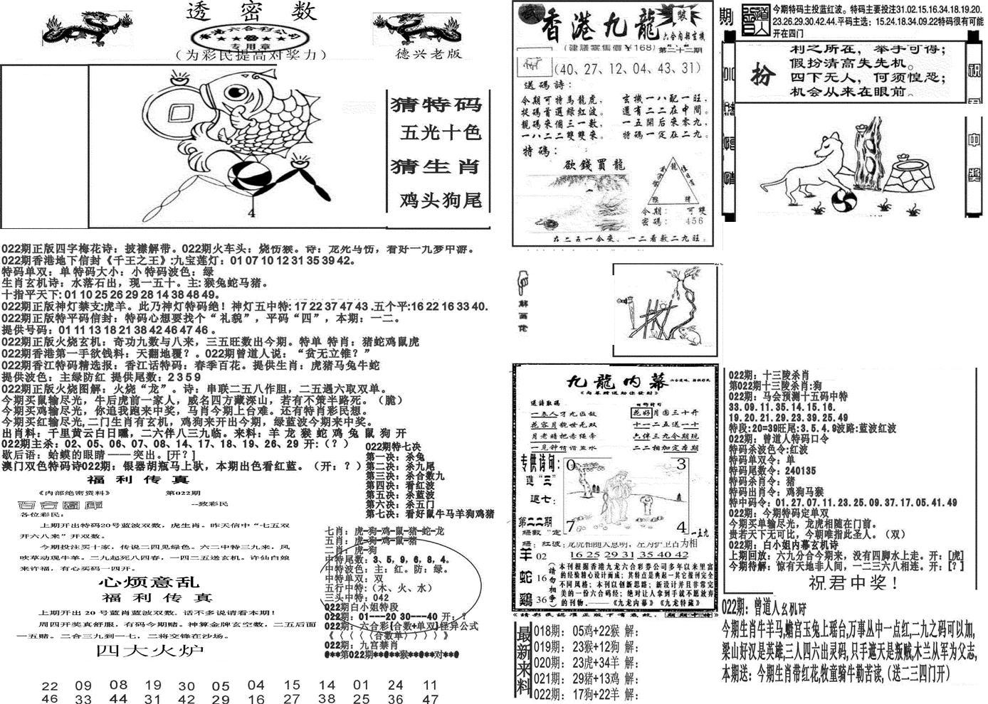 新透密数A(新)-22