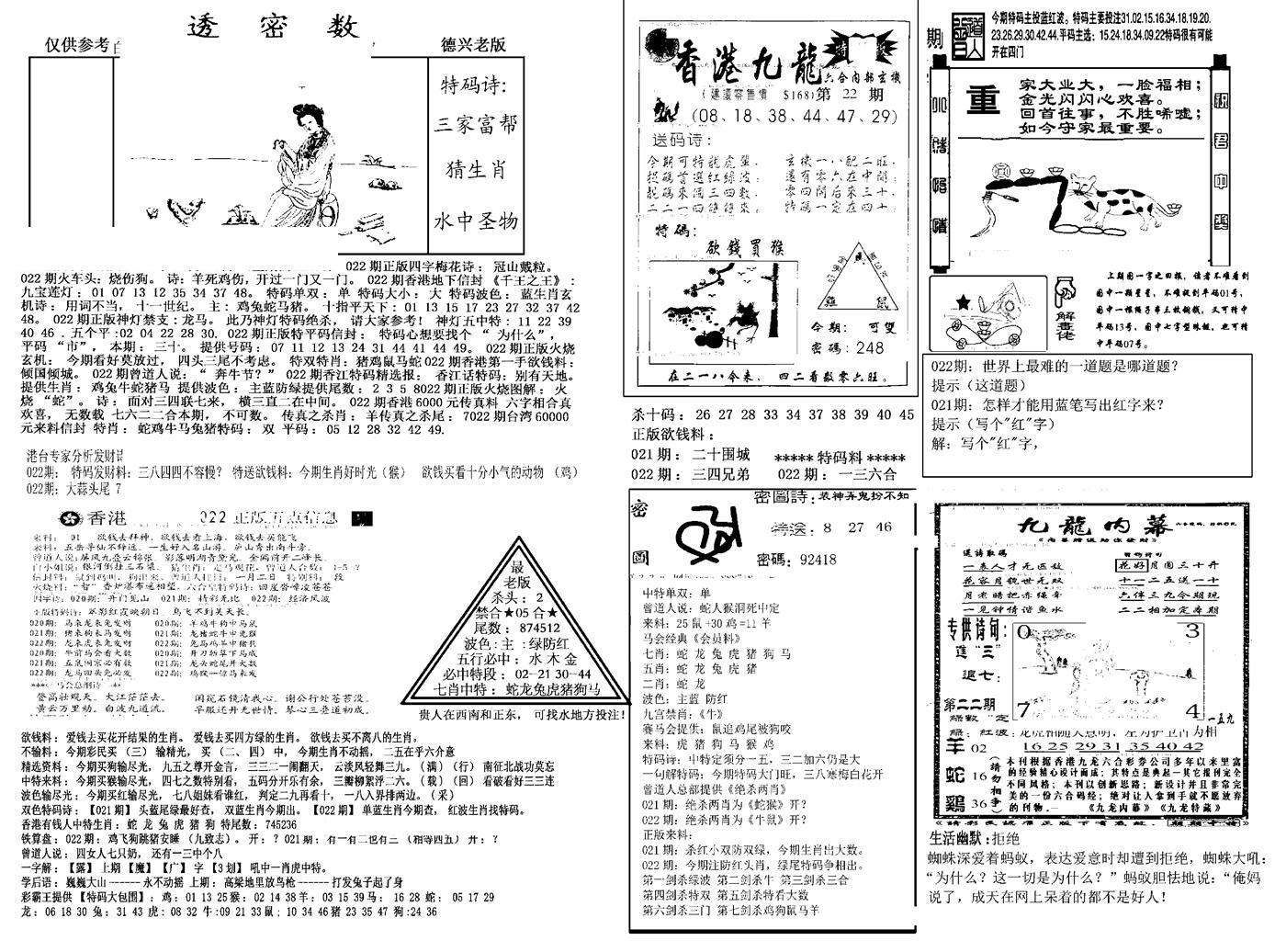 另新透密数A(新)-22