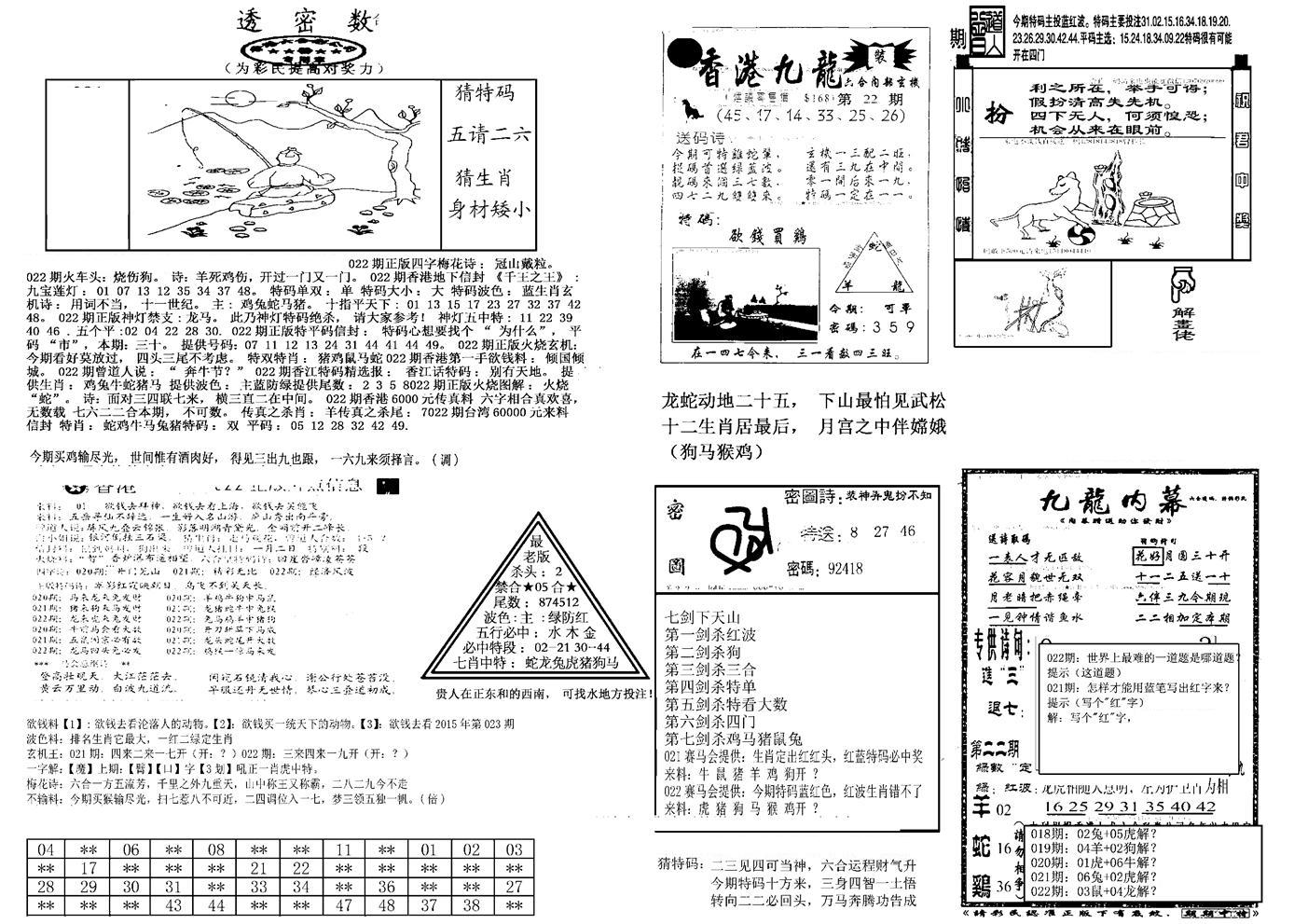 另新透密数B(新)-22