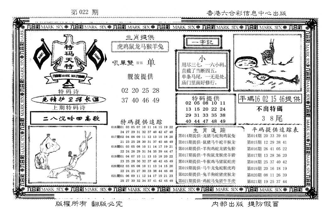 特码天将(新图)-22