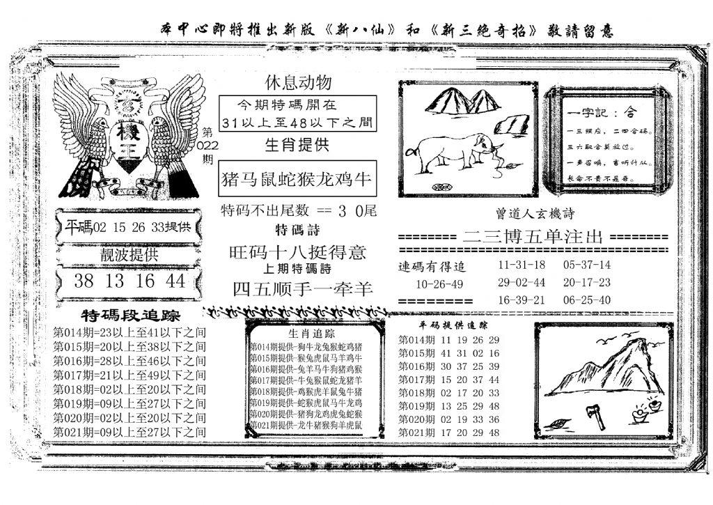 玄机王(新图)-22