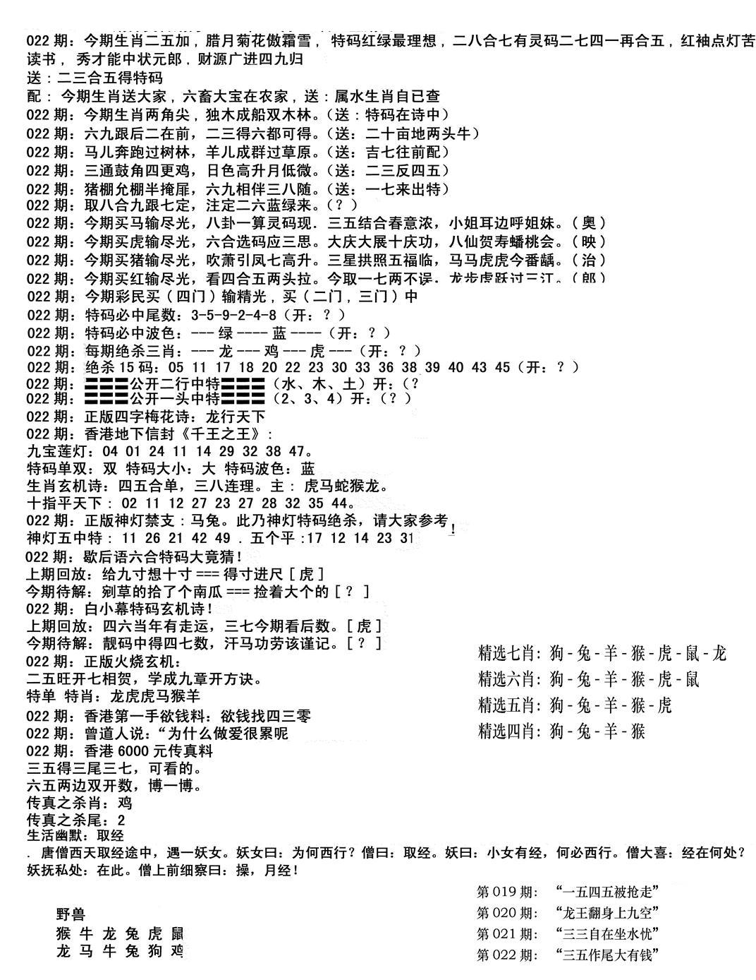 独家正版福利传真(新料)B-22