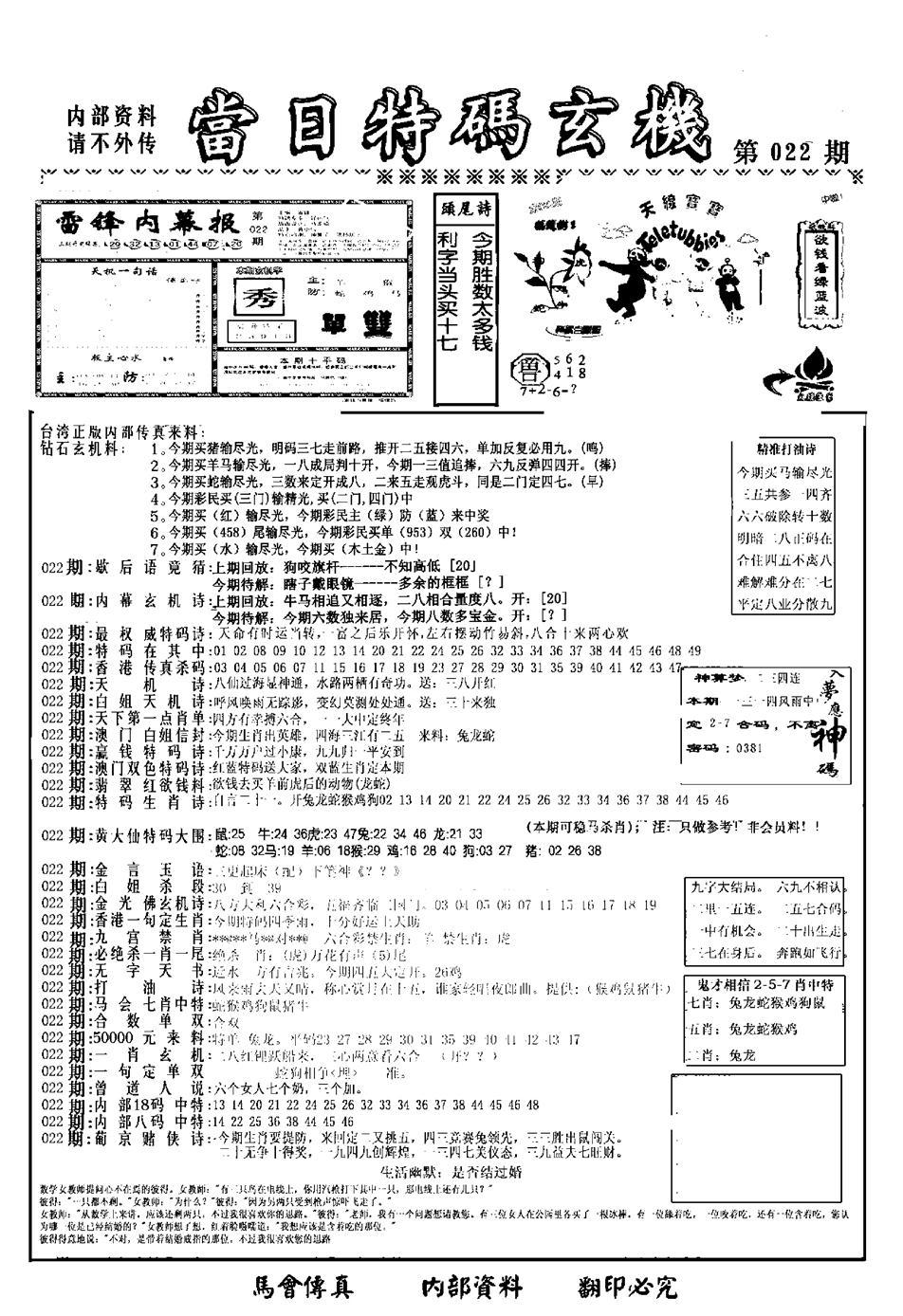 另当日特码玄机A版-22