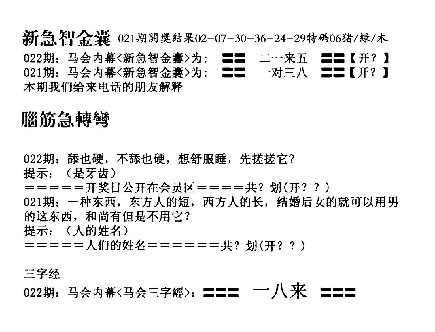 新急智金囊-22