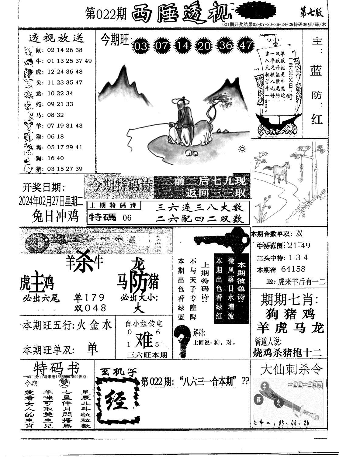 广东西陲透视(新报)-22