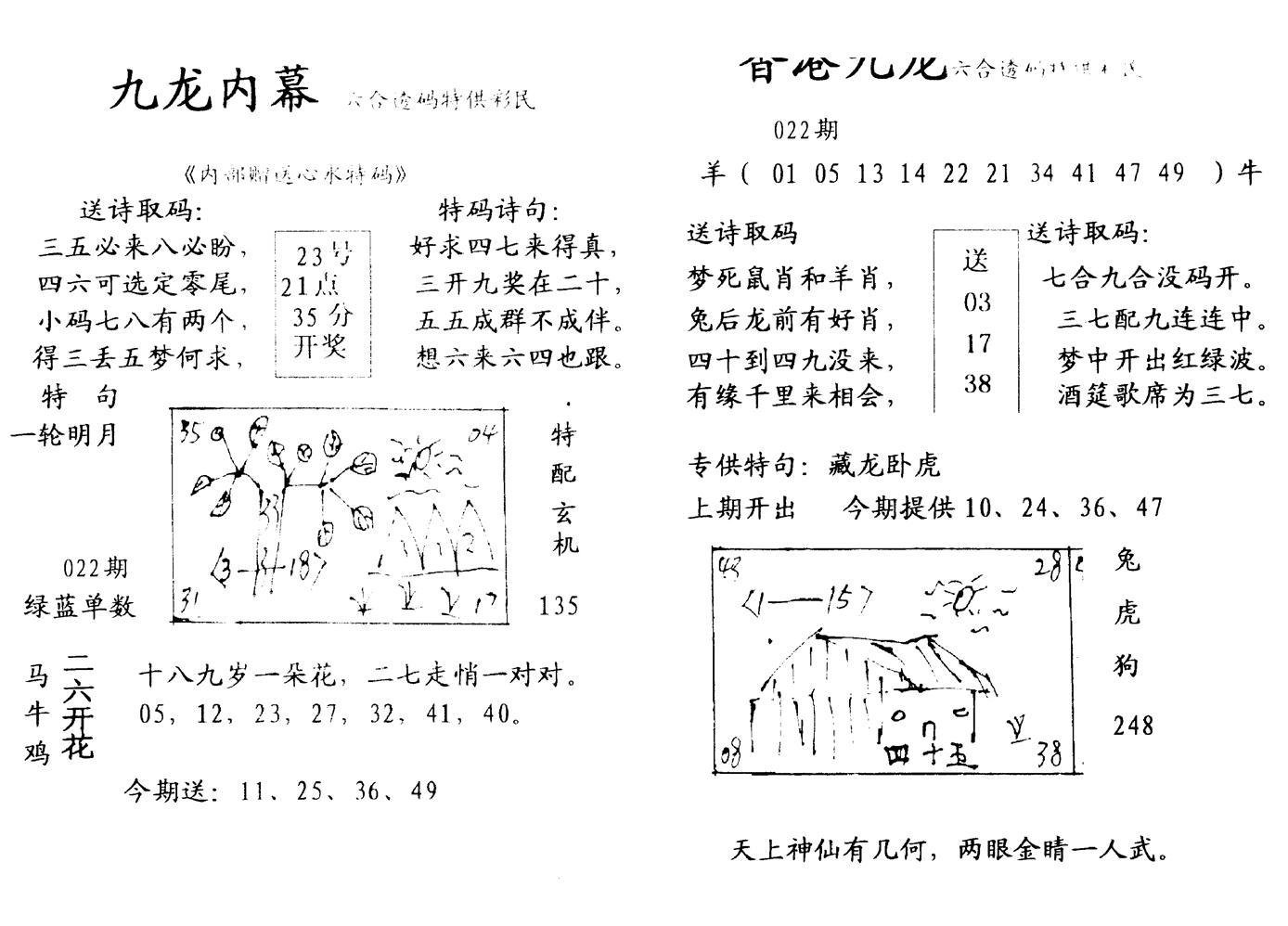 九龙内幕-开奖报(早图)-22