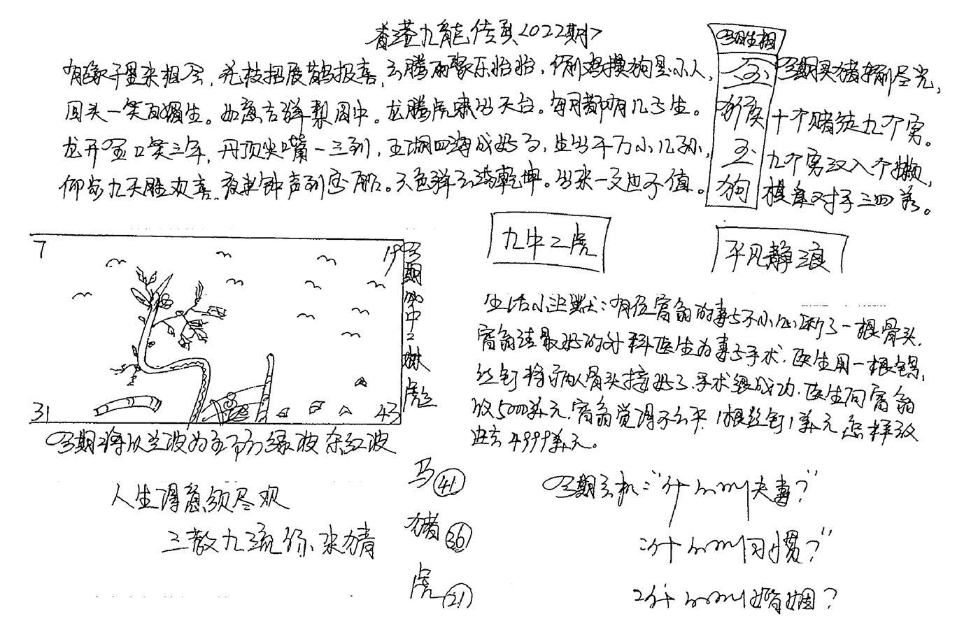 手写九龙内幕(早图)-22