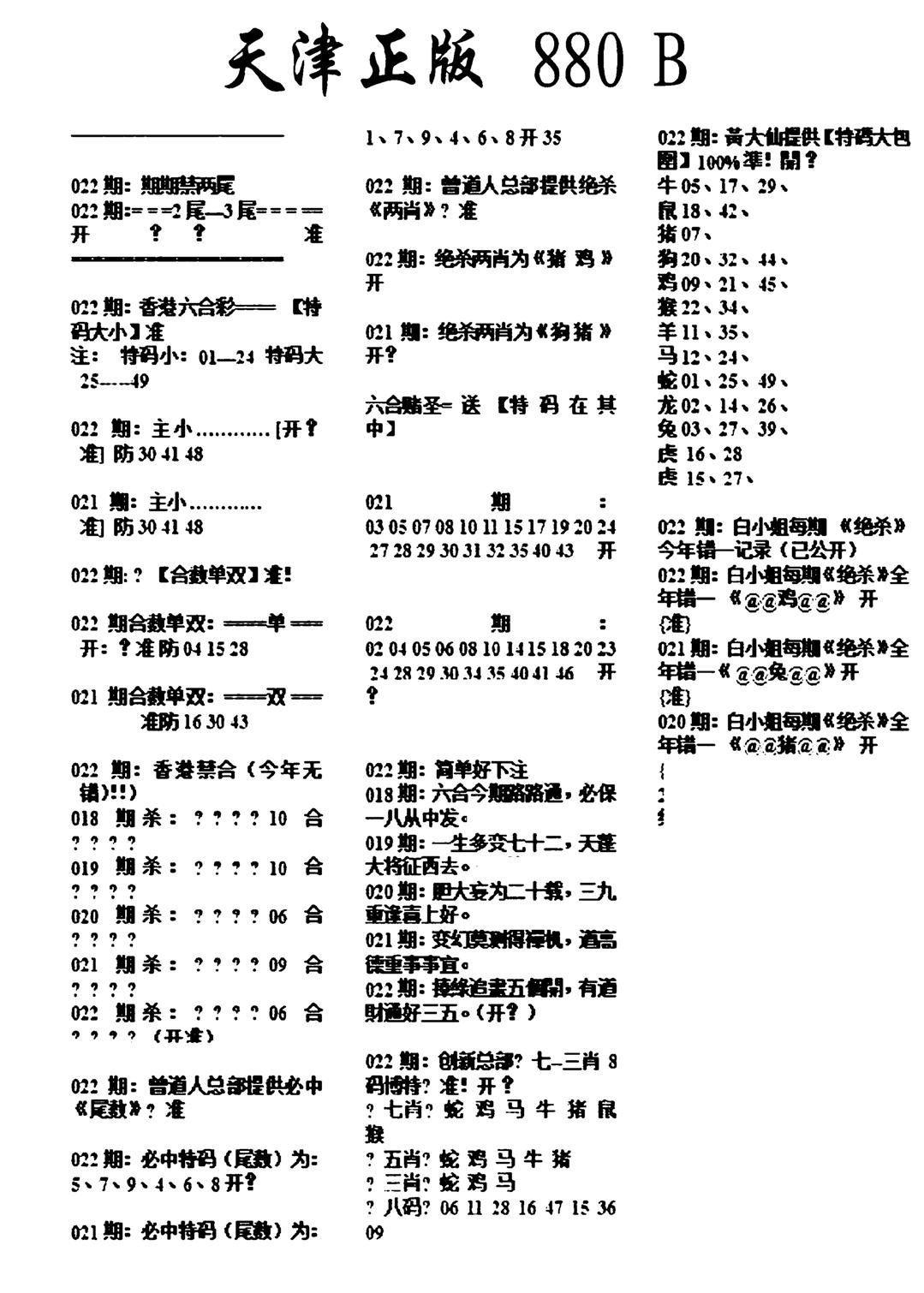 天津正版880B-22