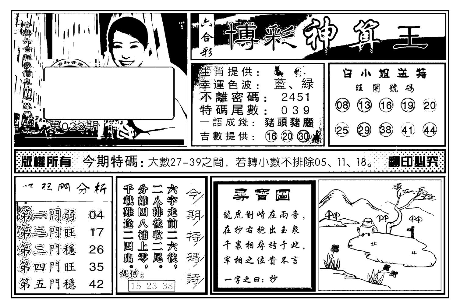 白小姐千算通(新图)-22