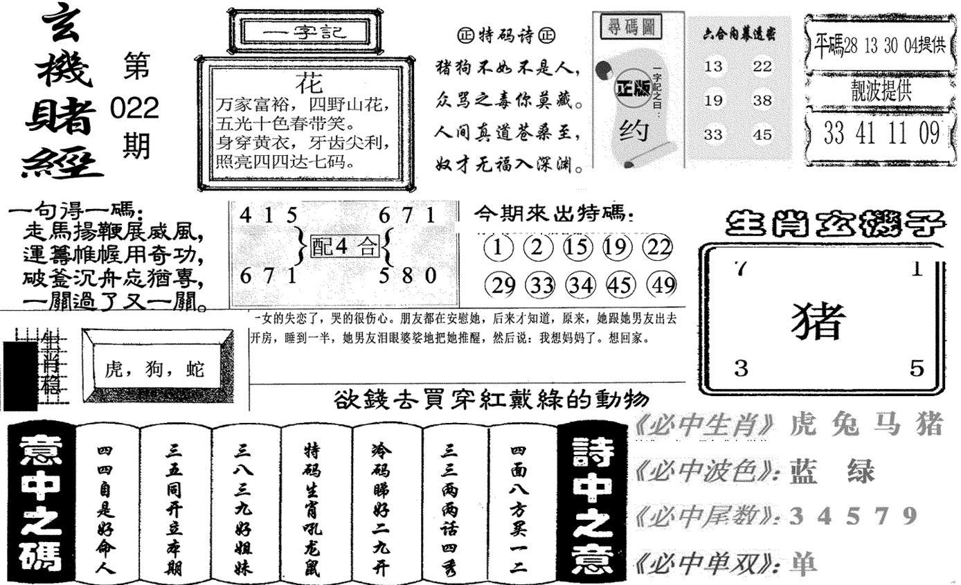 玄机赌经(新图)-22