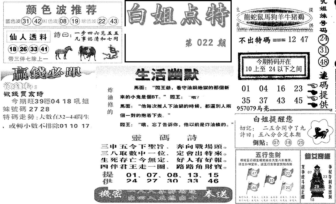 白姐点特(新图)-22