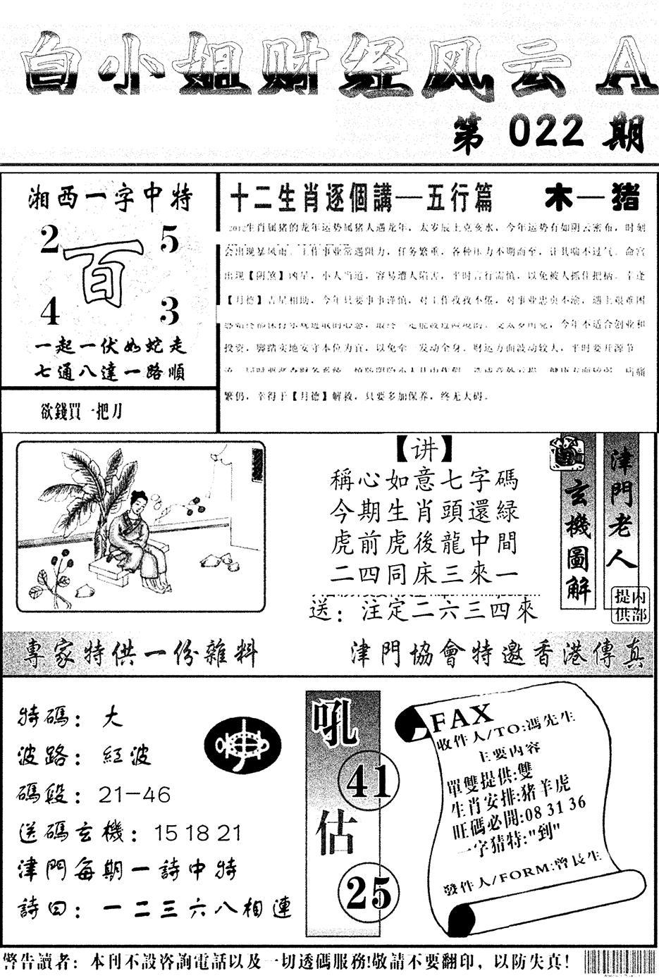 白小姐财经风云A(新图)-22