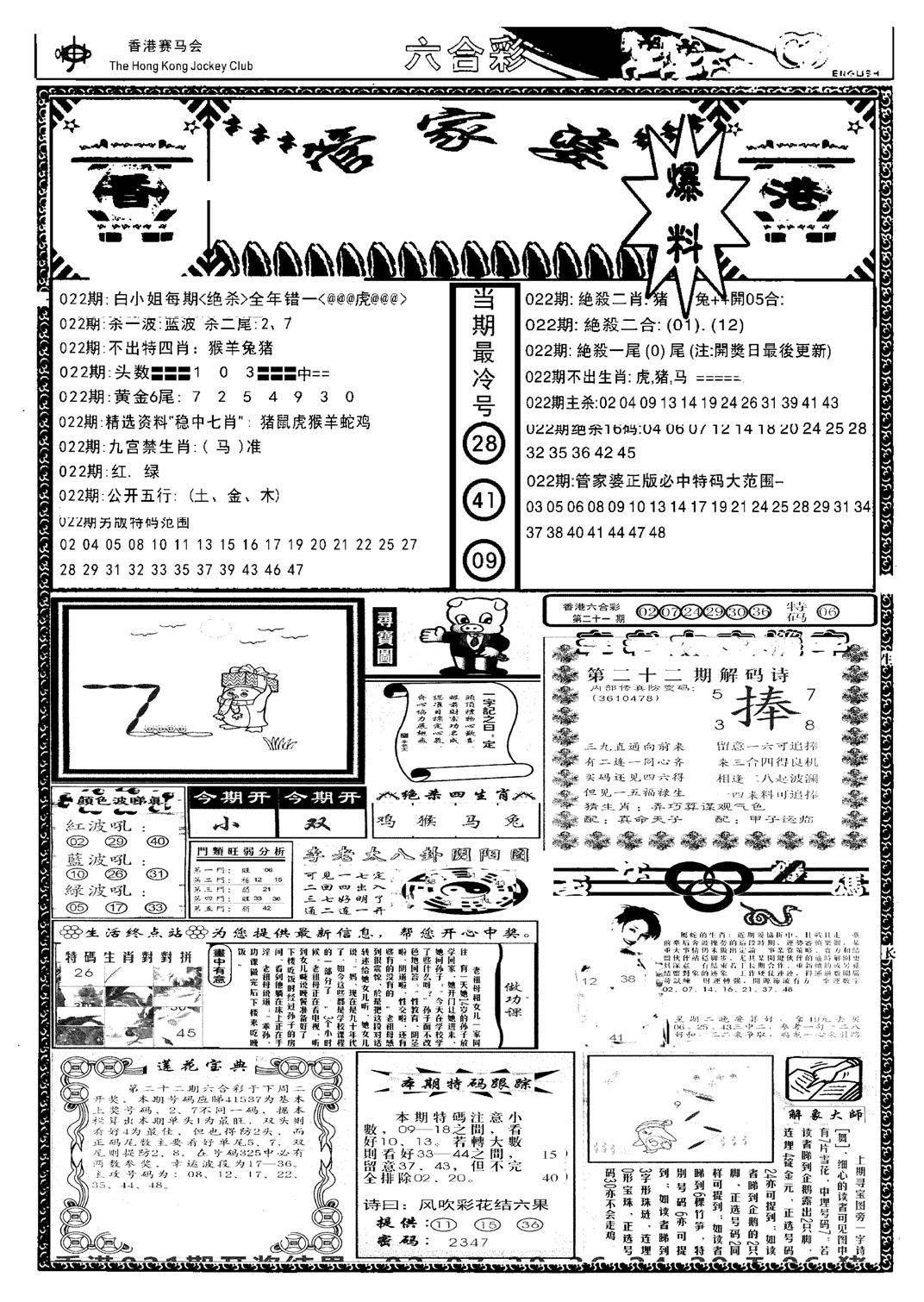 管家婆劲料版(新)-22