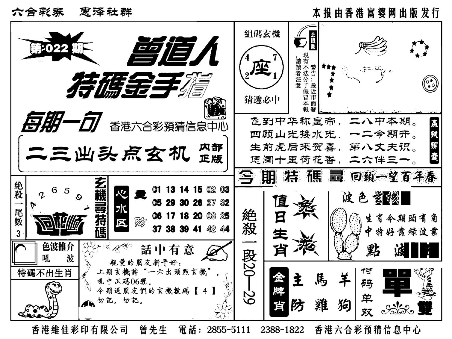 曾道人特码金手指(新料)-22