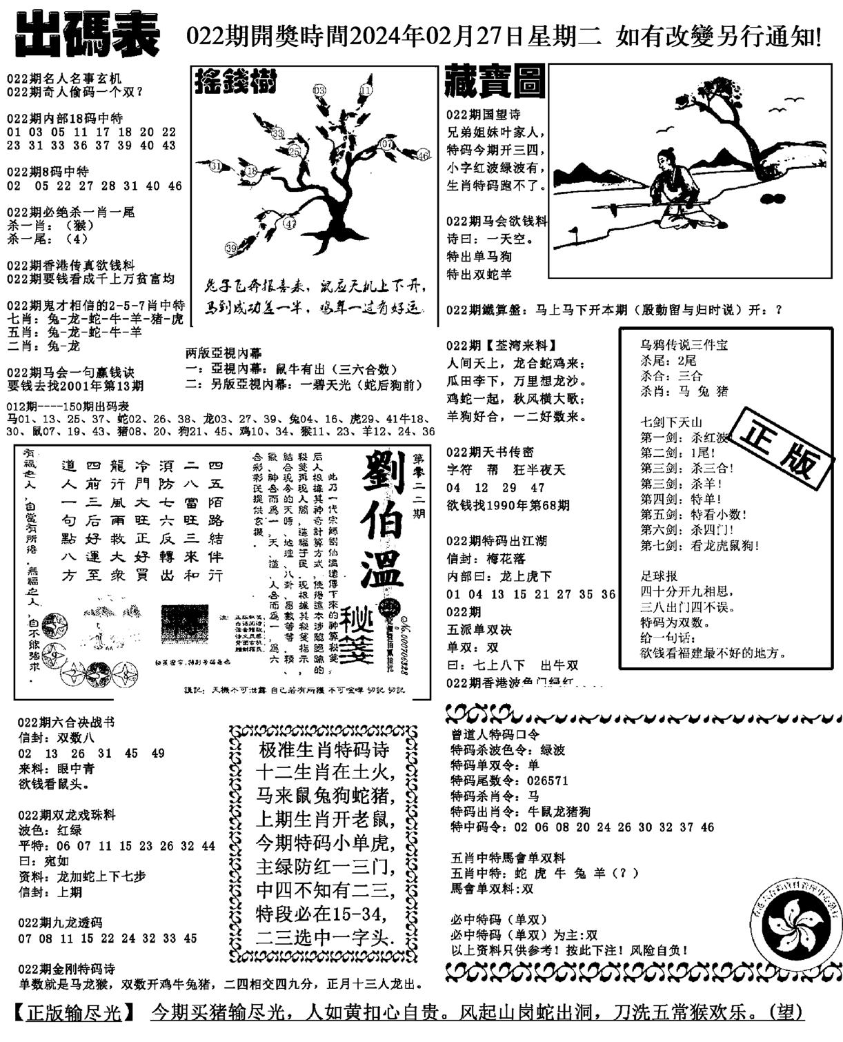 出码表(新料)-22